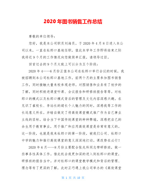 2020年图书销售工作总结