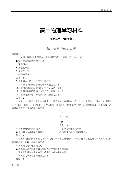 粤教版高中物理必修二第二章综合练习试卷