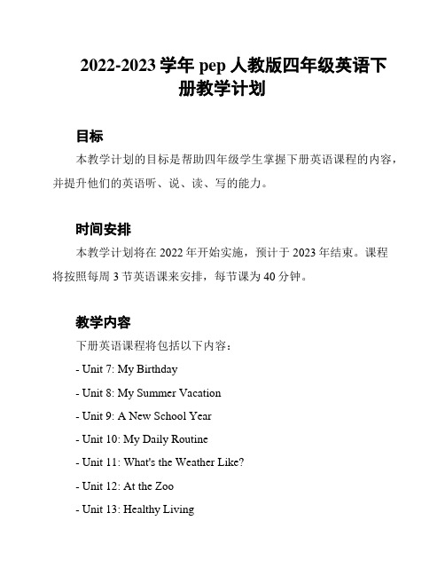 2022-2023学年pep人教版四年级英语下册教学计划