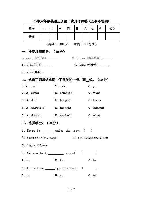 小学六年级英语上册第一次月考试卷(及参考答案)