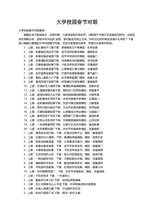 大学校园春节对联集锦