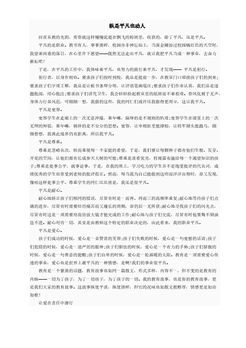 Removed_我的教育故事演讲稿29
