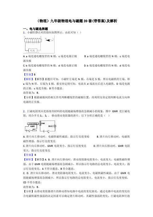 (物理)九年级物理电与磁题20套(带答案)及解析