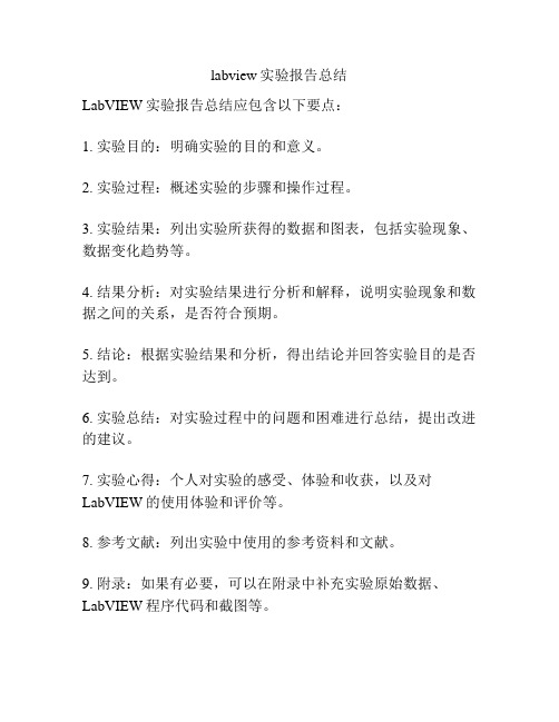 labview实验报告总结