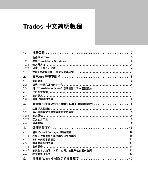 Trados简体中文简明教程