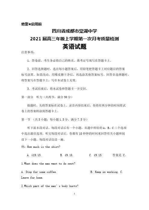 2021届四川省成都市棠湖中学高三年级上学期第一次月考检测英语试题及答案