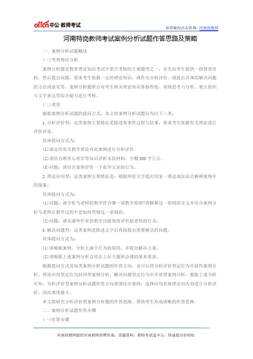 河南特岗教师考试案例分析试题作答思路及策略