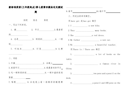 2018-2019年英语外研版小学六年级上册第七册第四模块小测题