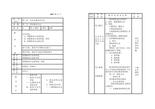 汽车材料教案——第三章第三节1