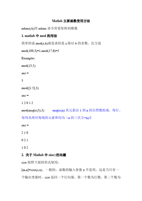 Matlab主要函数使用方法