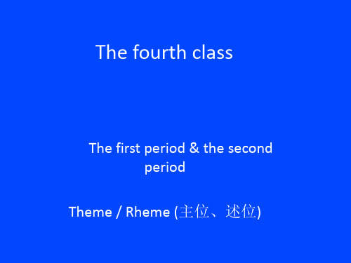 Theme and Rheme 主位与述位