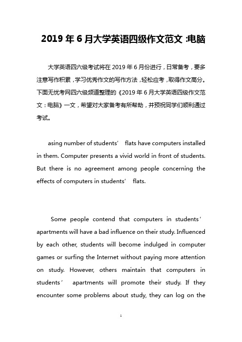 2019年6月大学英语四级作文范文：电脑