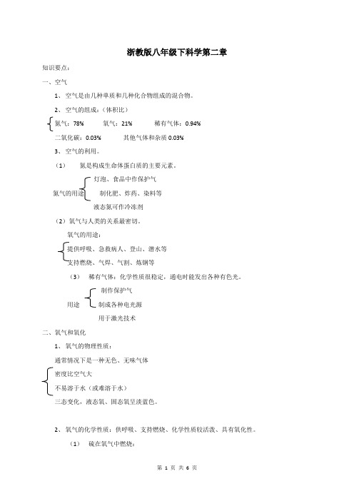 浙教版八年级下科学第二章