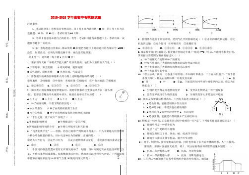 2018学年中考生物模拟试题济南版 精品