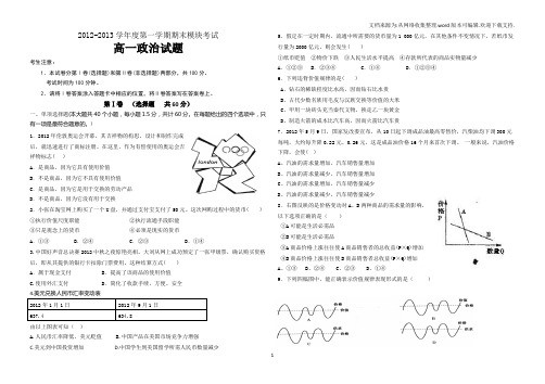 高一政治期末考试题,人教版