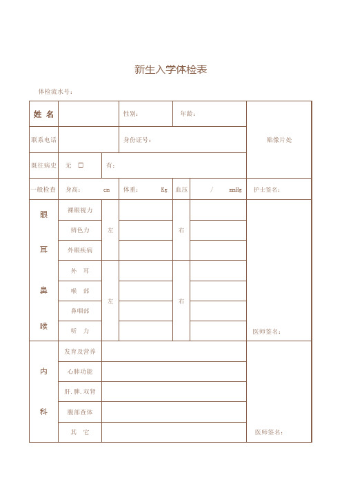 2020年度新生入学体检