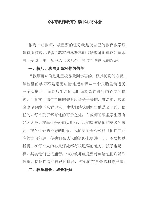 《体育教师教育》读书心得体会