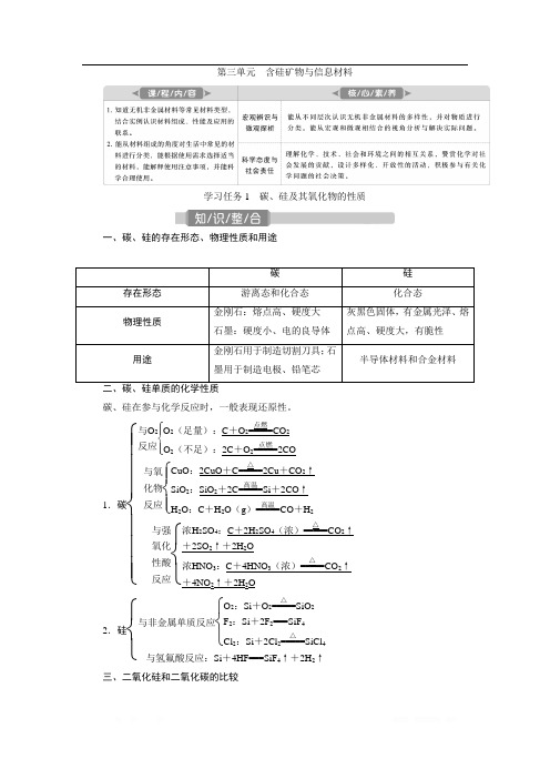 2021版江苏新高考选考化学(苏教版)一轮复习教师用书：专题3 3 第三单元 含硅矿物与信息材料 