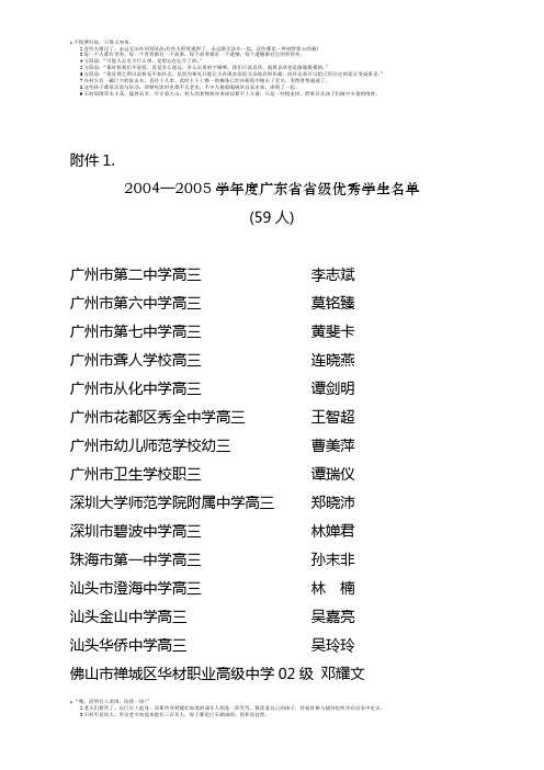 20042005学年度广东省省级优秀学生名单