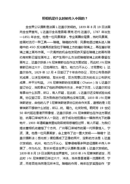 照相机是什么时候传入中国的？