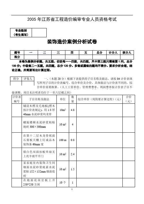 2005装饰案例分析试题_secret