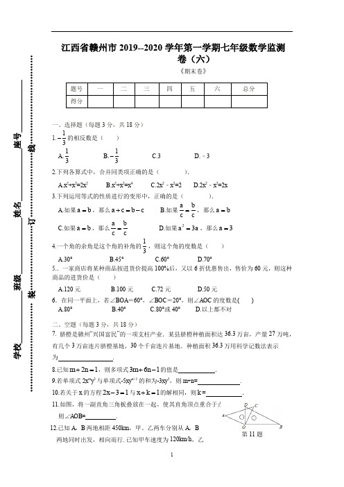 江西省赣州市七年级数学监测卷(六) 期末卷