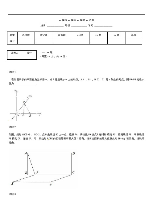 初中数学 中考模拟复习专题33 动态几何之线动形成的最值问题考试卷及答案