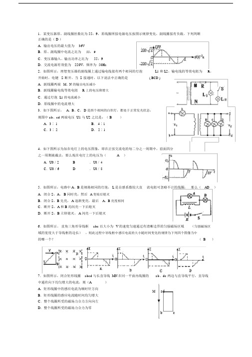 (完整版)交变电流-试题答案.doc