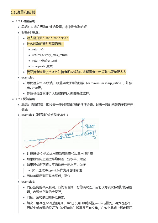 【量化策略思想】动量策略和反转策略