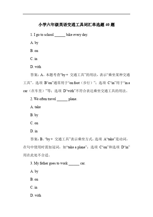 小学六年级英语交通工具词汇单选题40题