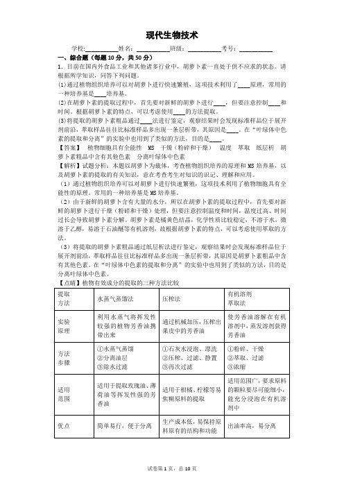 北师大版 现代生物技术 单元测试2