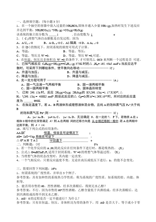 物理化学上册试卷一答案.doc