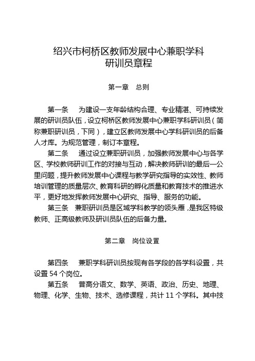 绍兴市柯桥区教师发展中心兼职学科