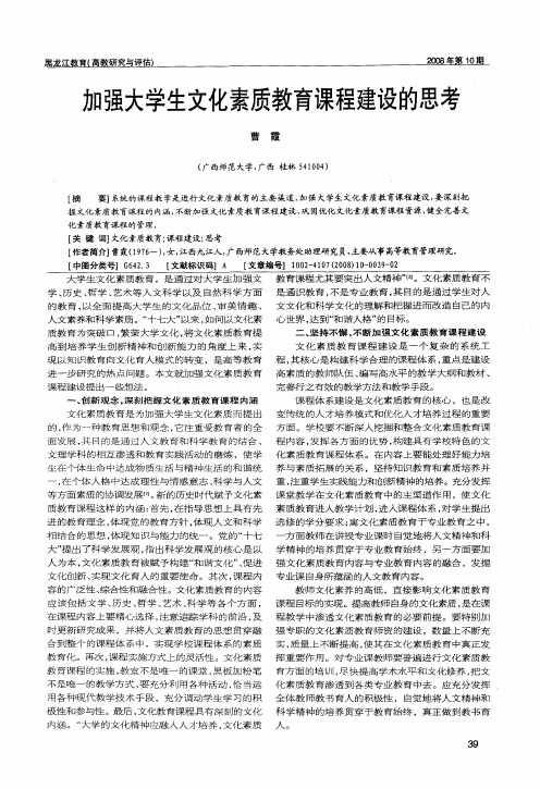 加强大学生文化素质教育课程建设的思考