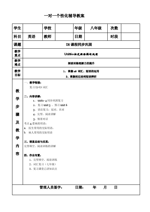 Unit6+相近短语辨析巩固