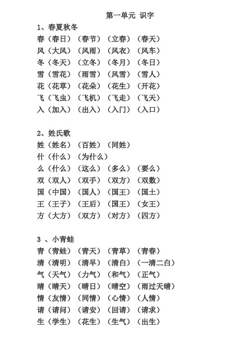 人教版2017年语文一年级生字组词识字