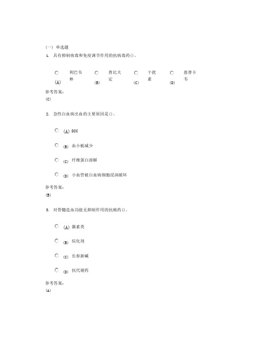 中南大学《药物治疗学》网上(课程)作业三及参考答案