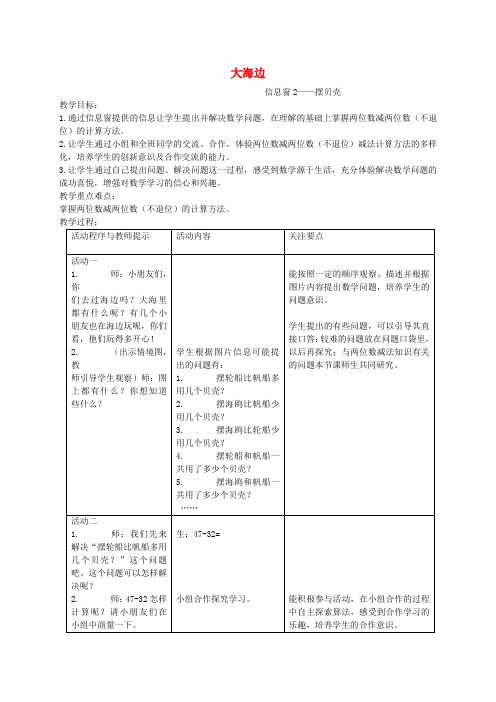 一年级数学下册 大海边信息窗2教案 青岛版五年制