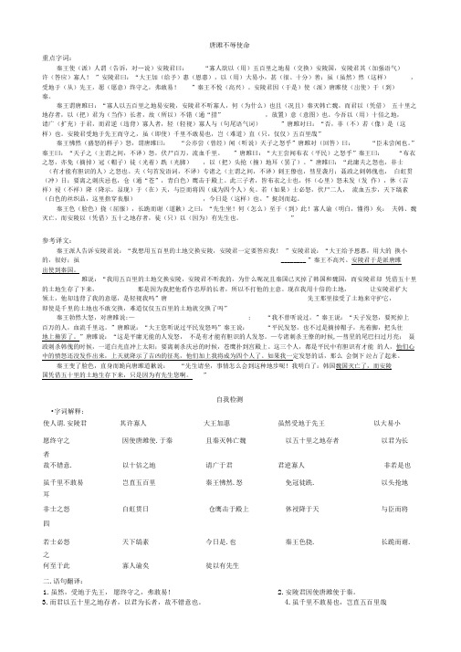 唐雎不辱使命字词语句复习资料和练习