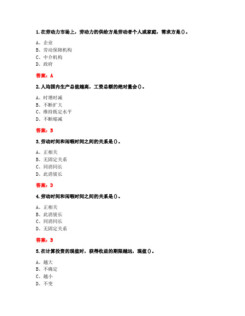 [答案][东北财经大学]2020秋《劳动经济学B》在线作业二-6