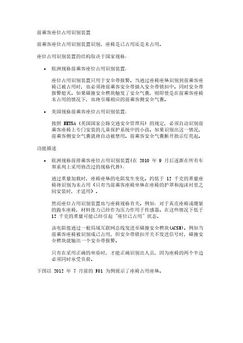 【免费下载】宝马F15前乘客识别装置