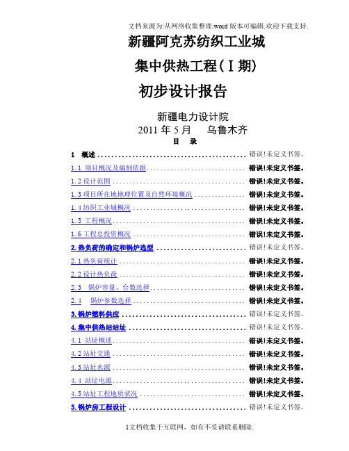 初步设计报告