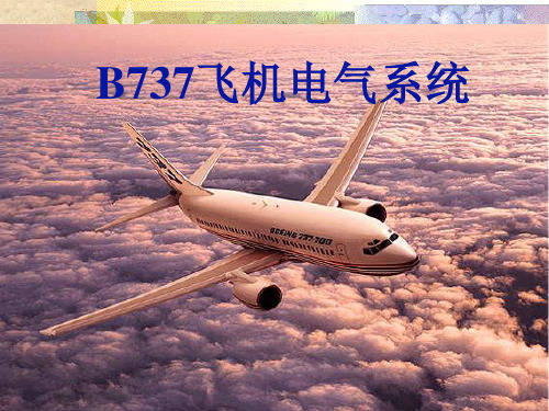 第2章B737飞机电源系统1