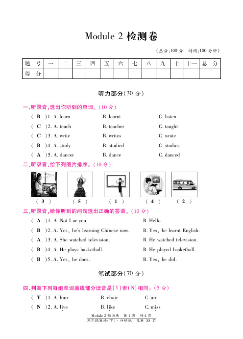 五年级下册英语试题-Module 2检测卷 外研社(含答案)