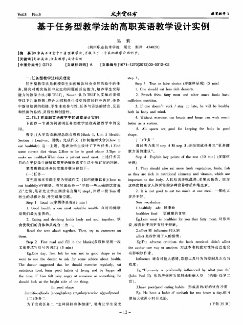 基于任务型教学法的高职英语教学设计实例