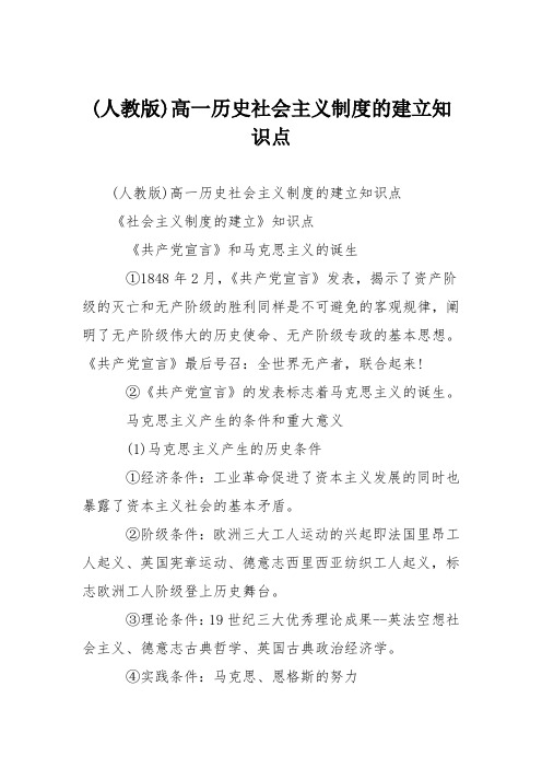 (人教版)高一历史社会主义制度的建立知识点