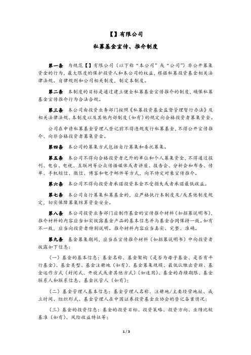 基金管理公司宣传推介制度-基金管理人登记所需的制度参考模板