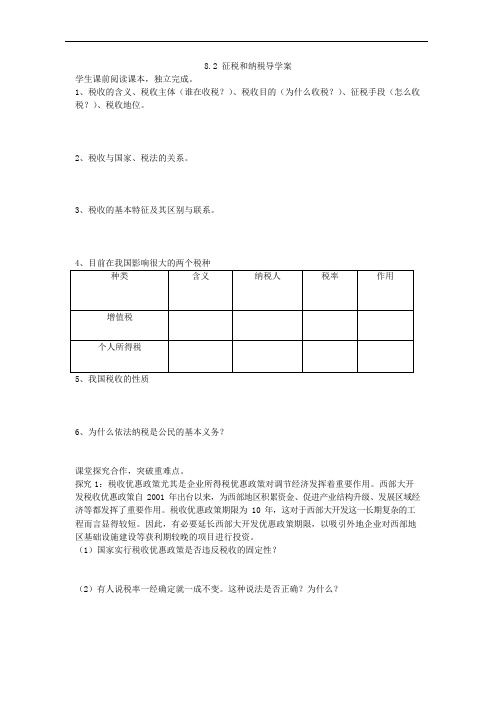 8.2征税和纳税导学案