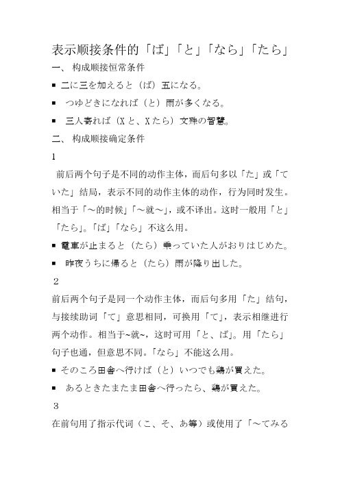 表示顺接条件的ば、と、なら、たら