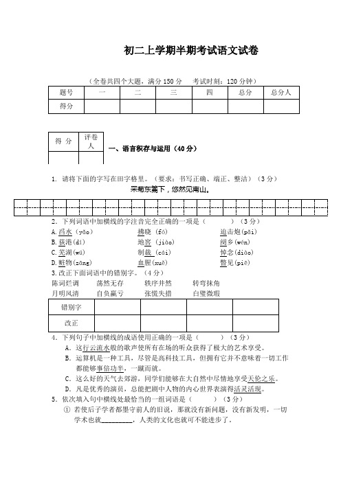 初二上学期半期考试语文试卷